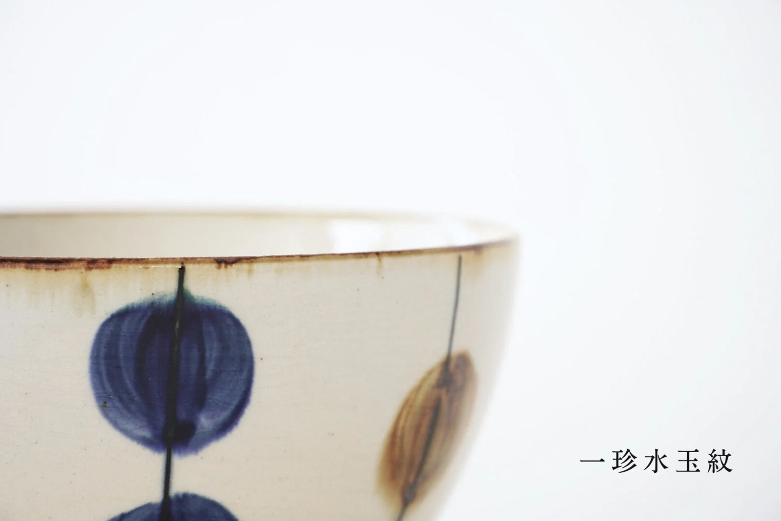 藍ブルー 丼ぶり – 藍染窯公式オンラインショップ