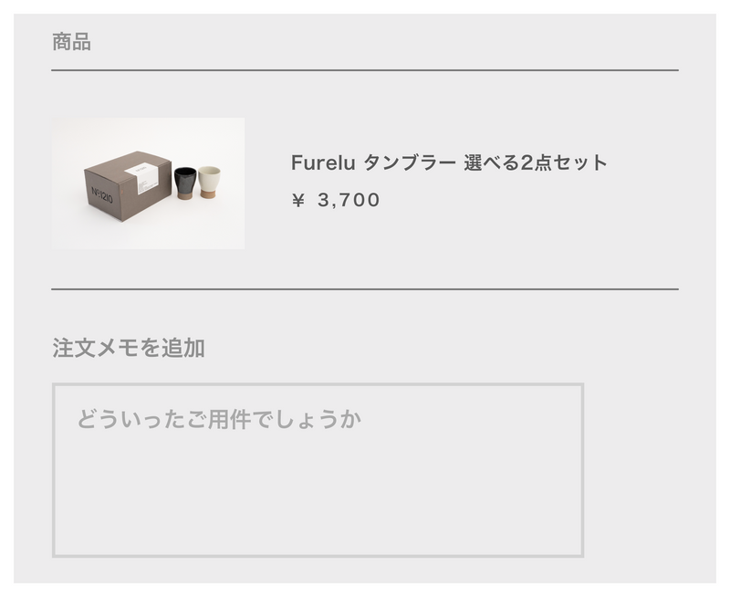 Furelu タンブラー 選べる3点セット