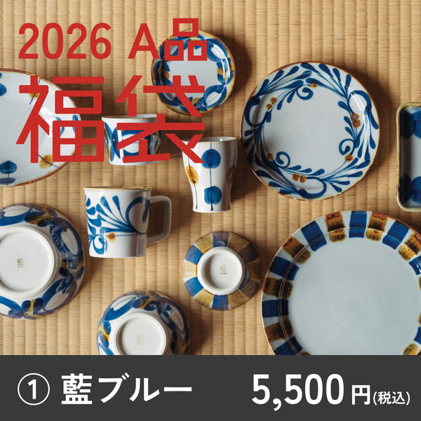 2026A品福袋 – 藍染窯公式オンラインショップ