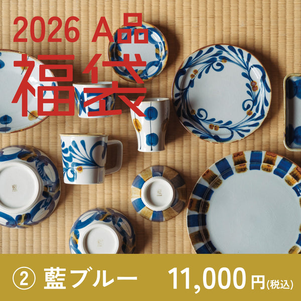 2026A品福袋 – 藍染窯公式オンラインショップ