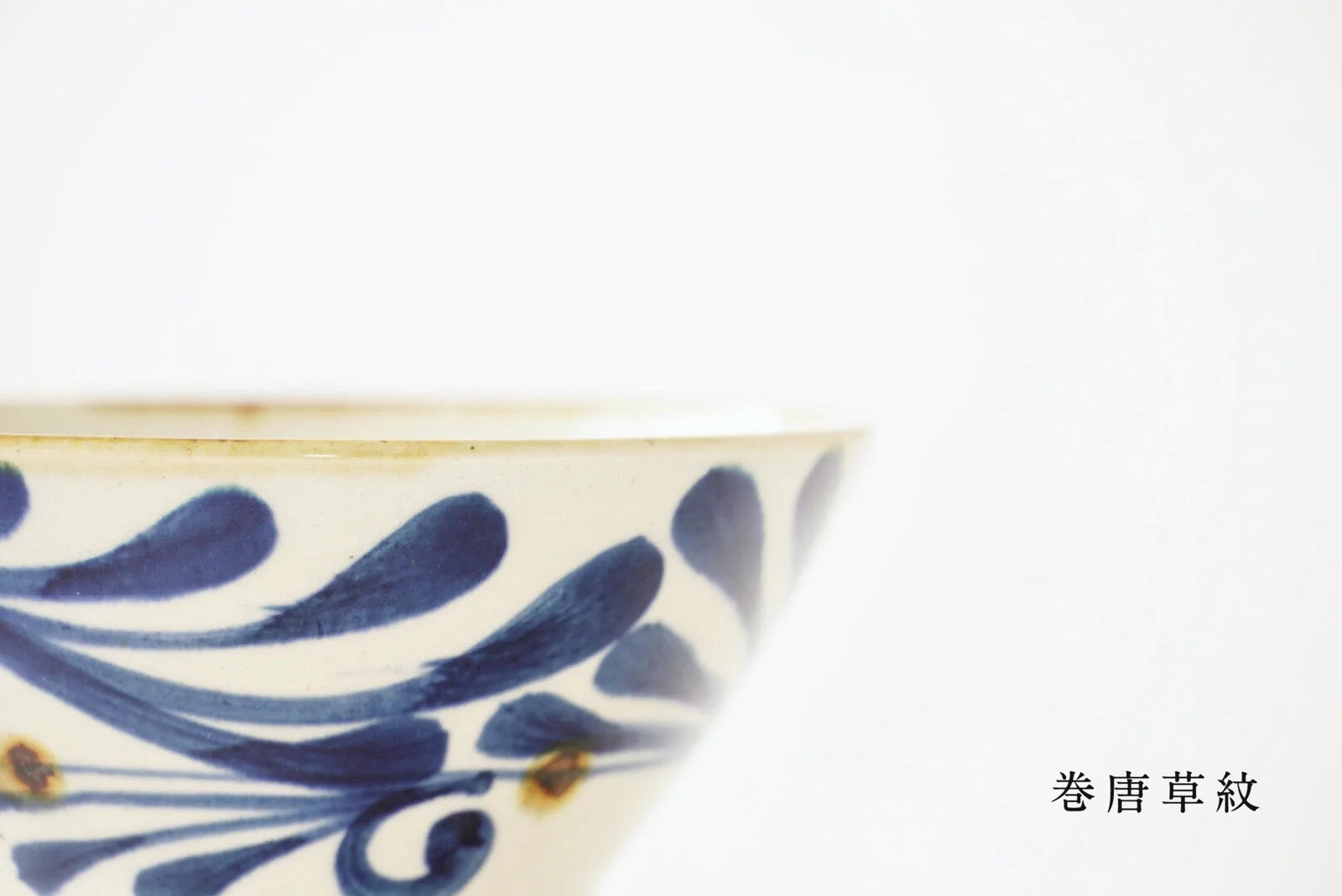 骨董 アンティーク 波佐見 くらわんか 網目文 網代文様 小碗 盃 カップ