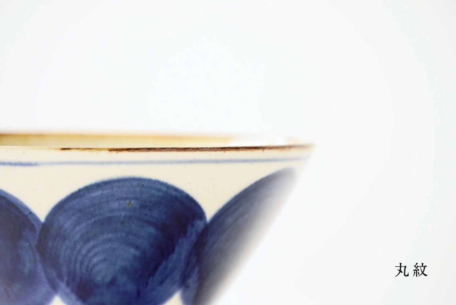 藍ブルー くらわんか碗 – 藍染窯公式オンラインショップ